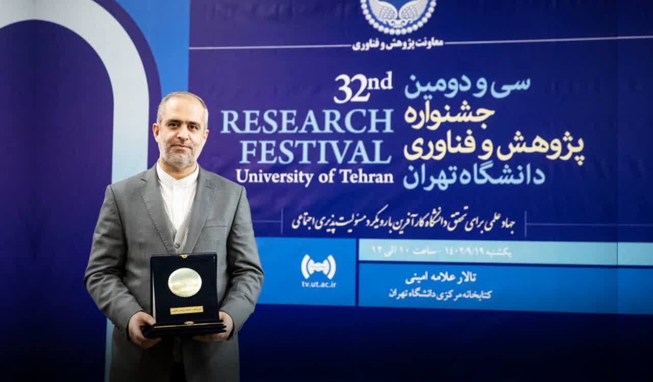 سی و دومین جشنواره پژوهش و فناوری دانشگاه تهران