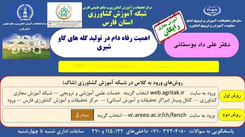آموزش و رفاه دام و تولید گله گاو شیری در شبکه آموزش