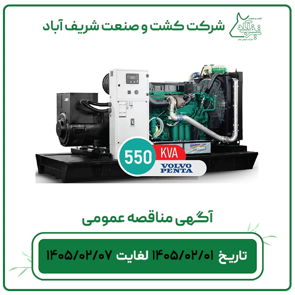 آگهی مناقصه عمومی