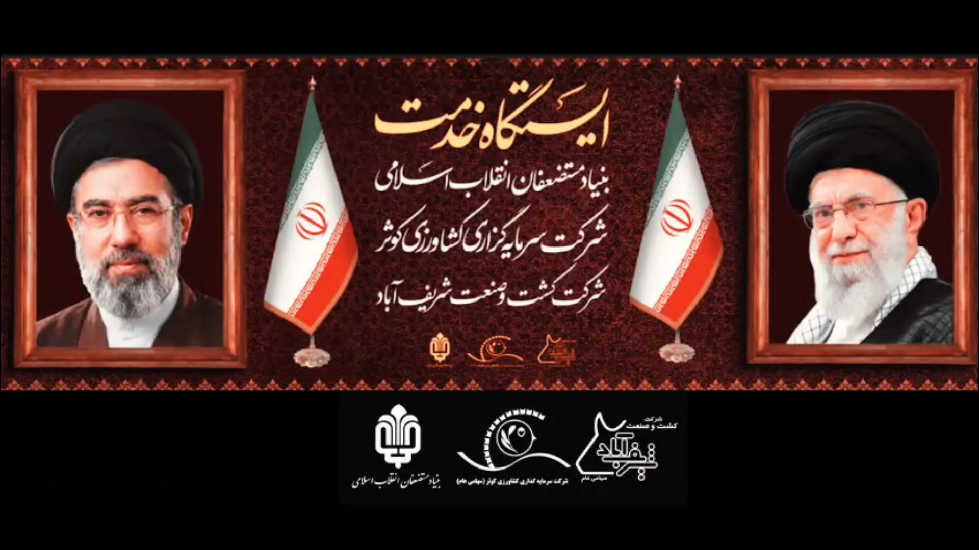 نماهنگ در مسیر عشق و خدمت