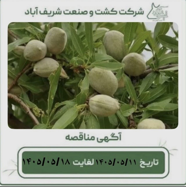 آگهی مناقصه عمومی